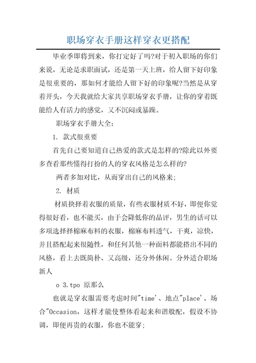 职场穿衣手册这样穿衣更搭配