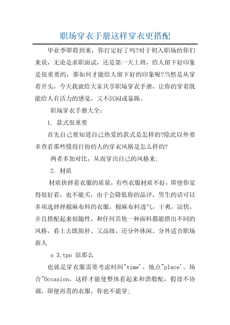 职场穿衣手册这样穿衣更搭配