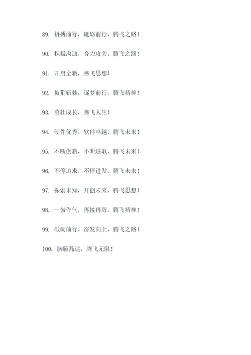 带腾飞的大气的口号