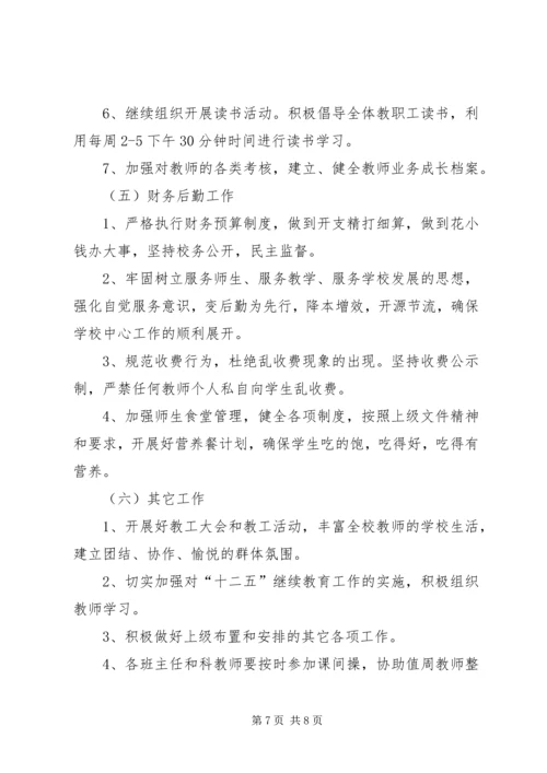 猴场小学改造计划项目规划(4).docx