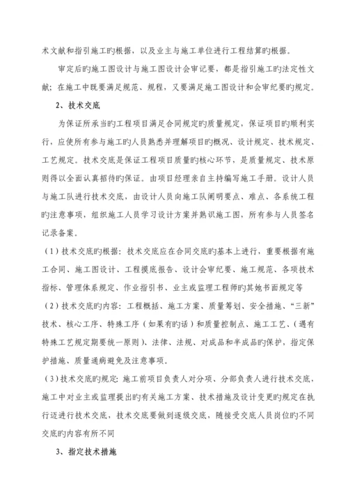 电信入围综合施工组织专题方案.docx