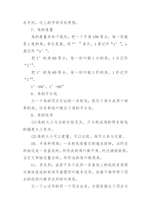 七年级上册数学知识点归纳5篇.docx