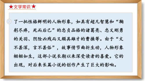 第六单元复习课件-2023-2024学年九年级语文上册同步精品课堂（统编版）