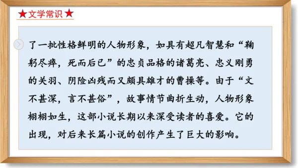 第六单元复习课件-2023-2024学年九年级语文上册同步精品课堂（统编版）