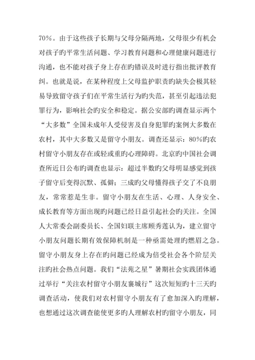 市农村留守儿童生存现状调查报告.docx
