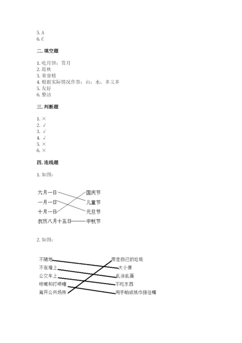 新部编版小学二年级上册道德与法治期末测试卷精品（预热题）.docx