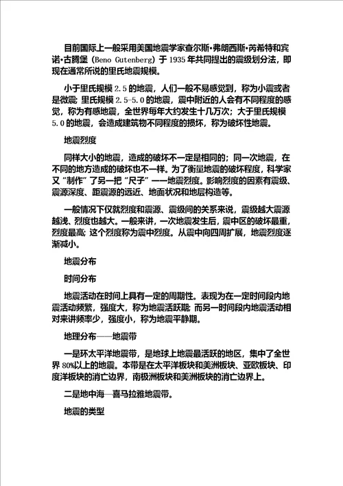 防震减灾自我保护主题班会教案