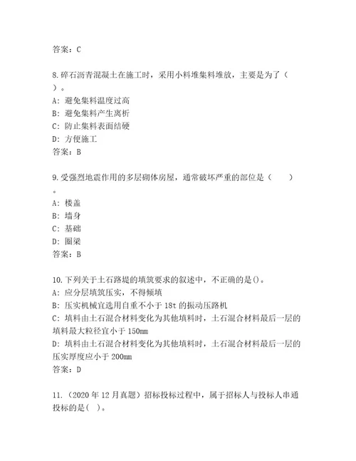 内部二级建筑师资格考试完整版及答案（名校卷）