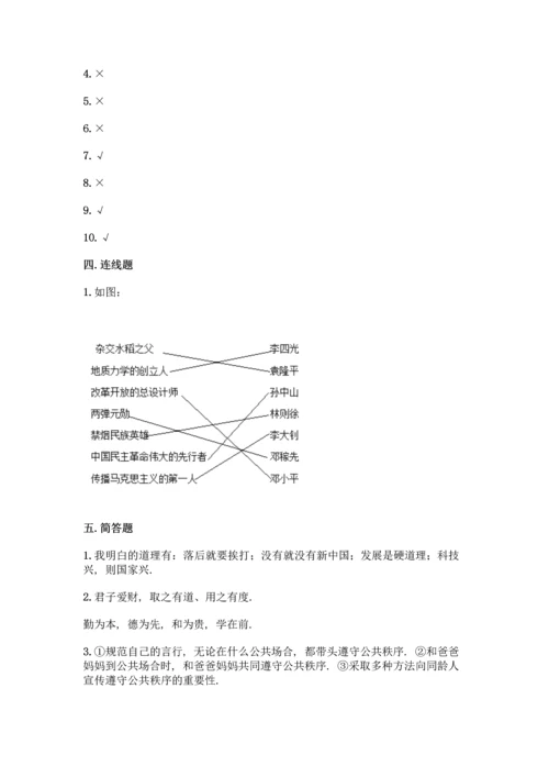 部编版五年级下册道德与法治试题 期末测试卷加答案（精品）.docx