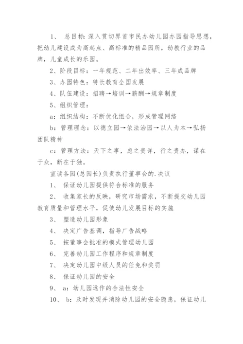 幼儿园理事会会议记录.docx