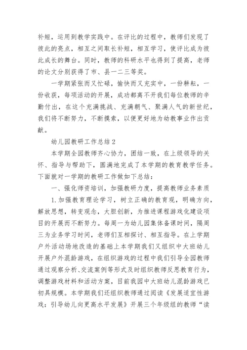 2022幼儿园教研工作总结最新_幼儿园教师工作总结范文5篇.docx