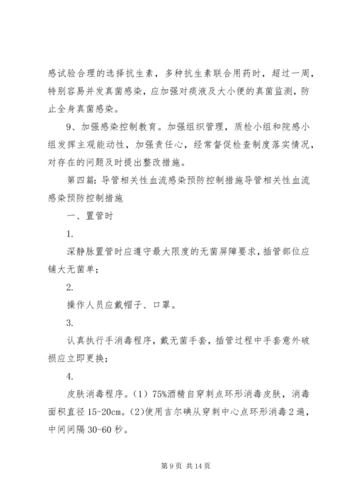 预防呼吸机相关性肺炎、导管相关性血行感染、留置导尿管相关性感染制度.docx