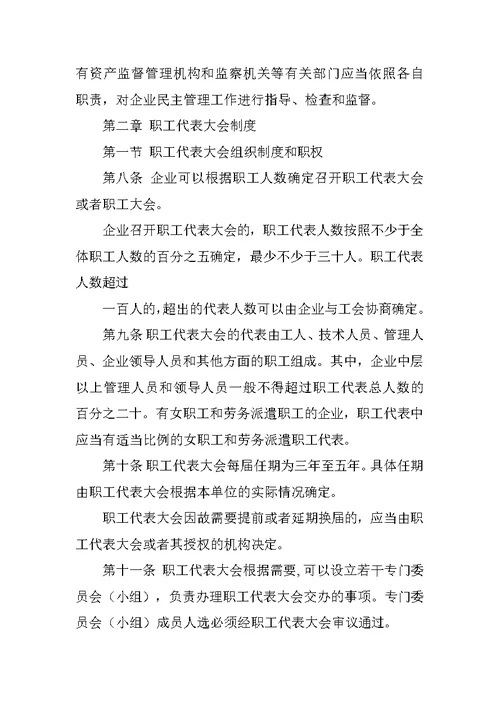 行政机关民主管理制度