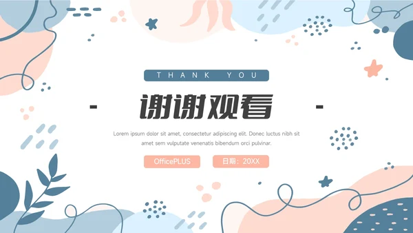 红蓝创意缤纷教学通用课件PPT模板