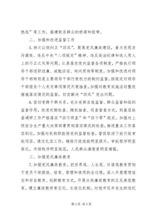 安监局党风廉政建设工作要点.docx