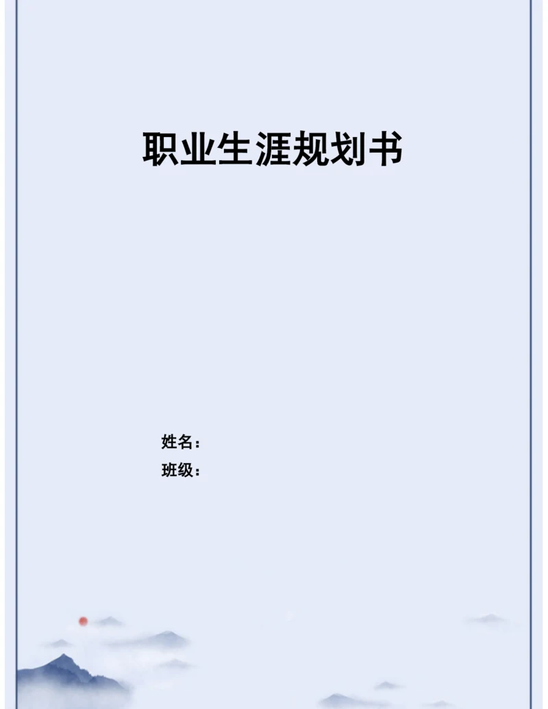 13页4300字数字媒体艺术设计专业职业生涯规划.docx