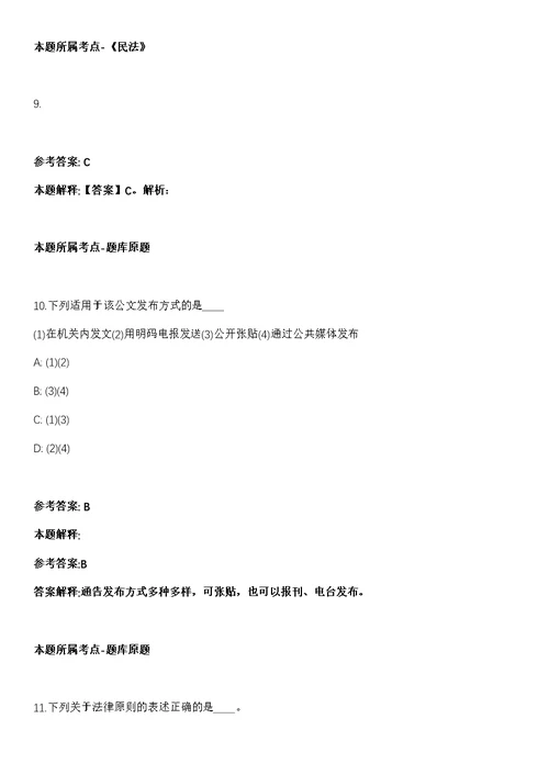 2021年04月中国社会科学院西亚非洲研究所招考聘用强化练习题（答案解析）