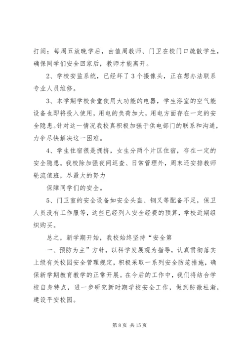 安全自查报告11.docx