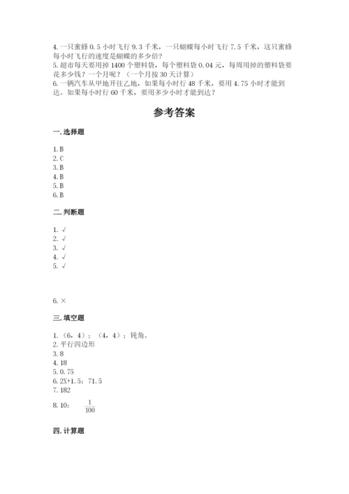 2022人教版五年级上册数学期末测试卷【突破训练】.docx