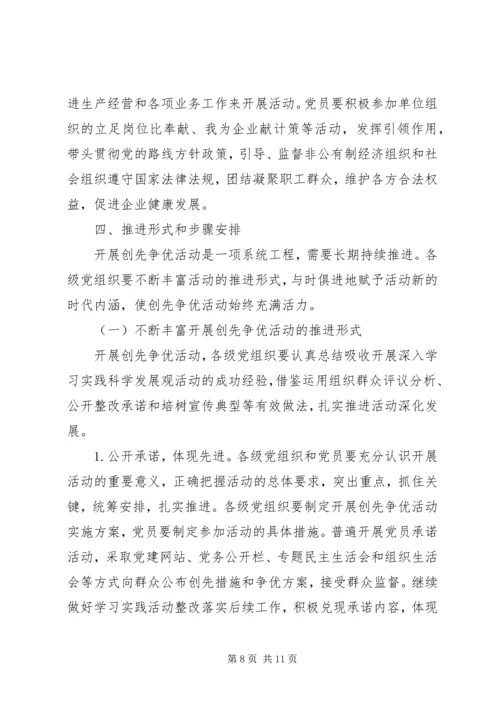 街道创先争优活动实施方案 (2).docx