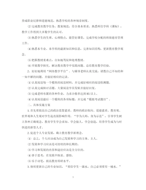 精编之继续教育学习计划范文.docx