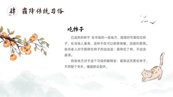 简约中国风二十四节气霜降传统节日培训主题通用PPT
