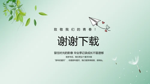 致青春毕业季大学毕业纪念册电子相册动态PPT