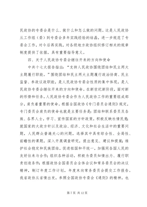 关于人民政协专委会工作的几个问题.docx