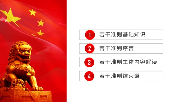 关于新形势下党内政治生活的若干准则PPT