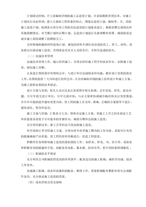 厂房改造工程施工方案.docx