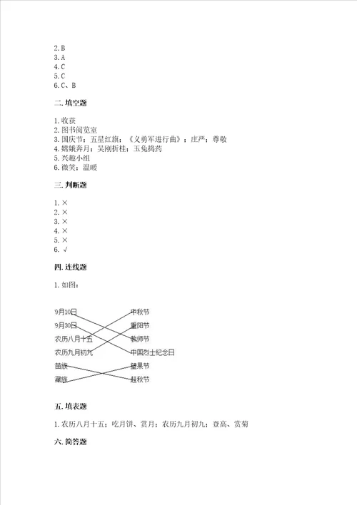 小学二年级上册道德与法治期末测试卷及答案精选题