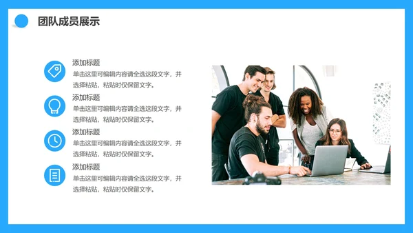 蓝色商务公司团队成员介绍PPT模板