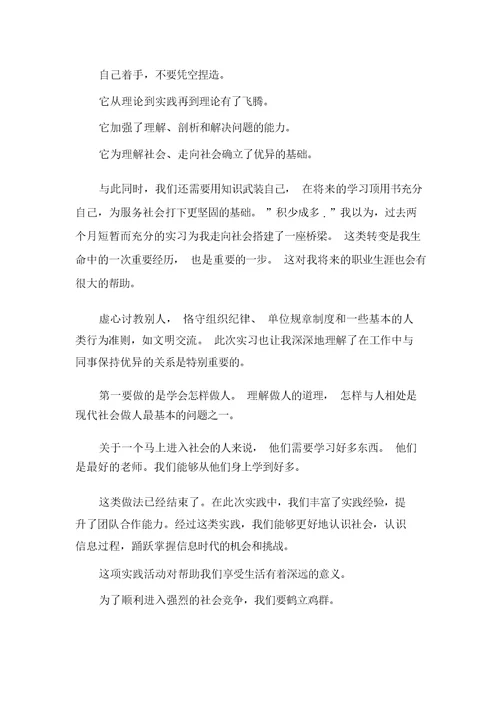 优秀美术教师范文实习报告(可编辑)
