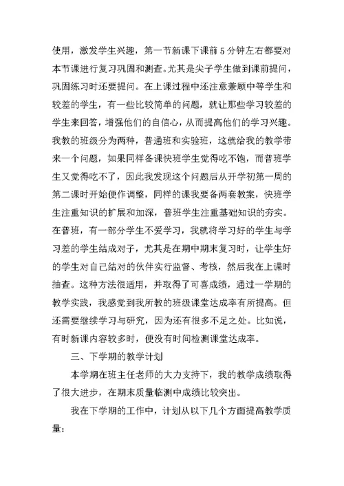 初中地理教师个人年度总结