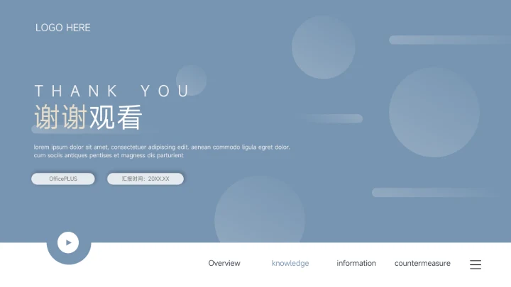 蓝色极简图文创业加盟商业计划书PPT模板