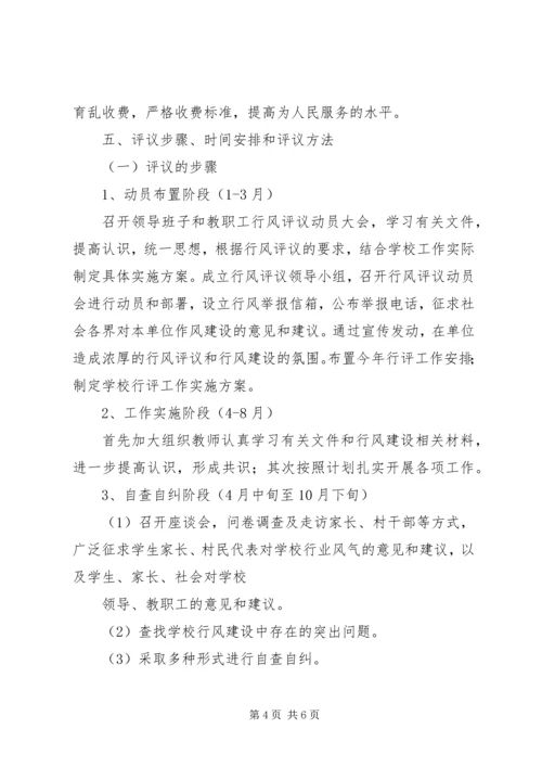 行风建设实施方案 (3).docx