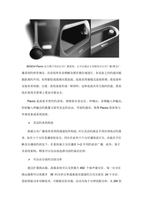 公共广播系统专题方案.docx