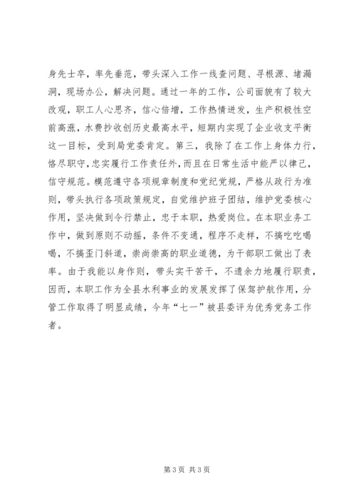 民主生活会自查报告 (13).docx