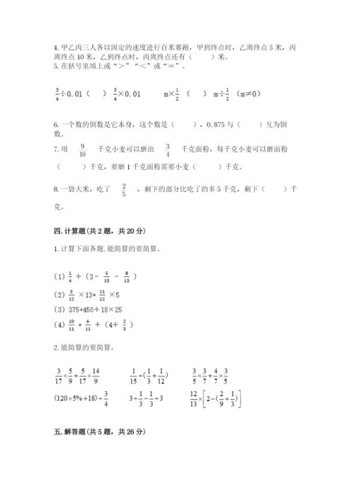 冀教版五年级下册数学第六单元 分数除法 测试卷（网校专用）word版.docx