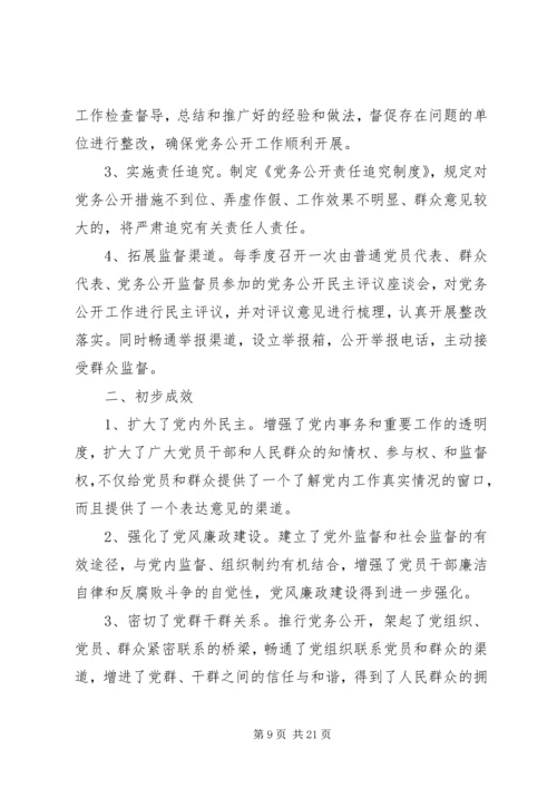 深化党务公开工作的路径选择[精选].docx