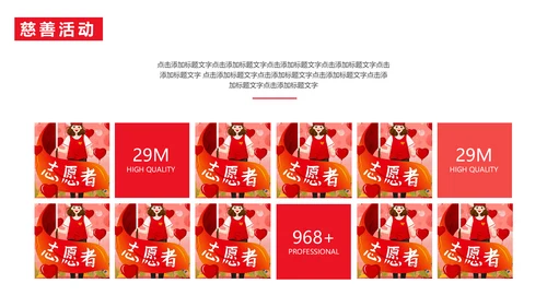 慈善活动公益帮扶献爱心通用PPT模板