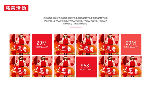 慈善活动公益帮扶献爱心通用PPT模板