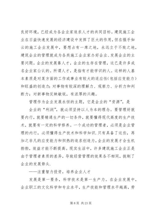 以人为本抓好企业安全文化建设.docx