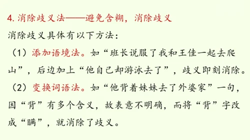 七年级下册语文第5单元 写作 语言要简明 课件（30张PPT)