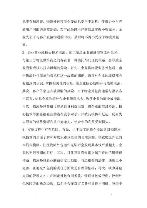 珠三角地区加工制造业物流外包利弊分析