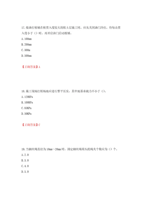 桩工机械操作工考试题库模拟训练含答案第20卷