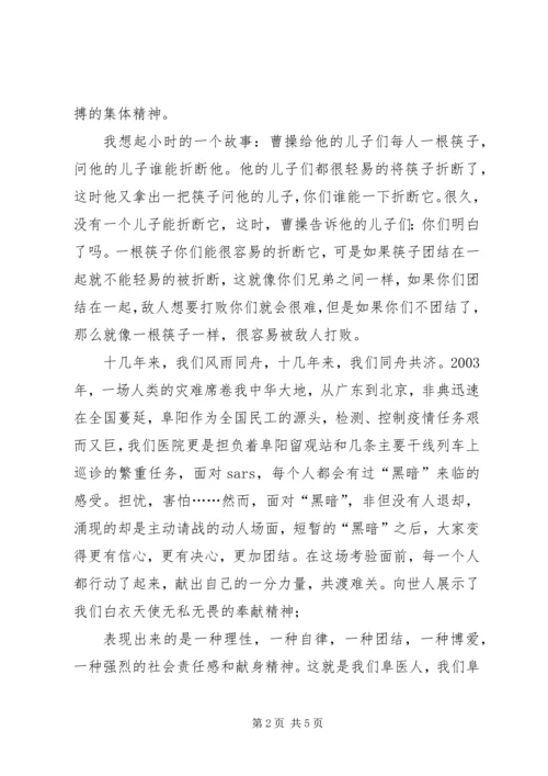 医生爱岗敬业演讲稿 (10).docx