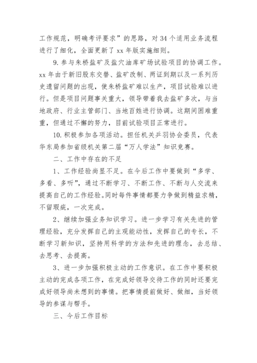 国企员工个人年度工作总结.docx