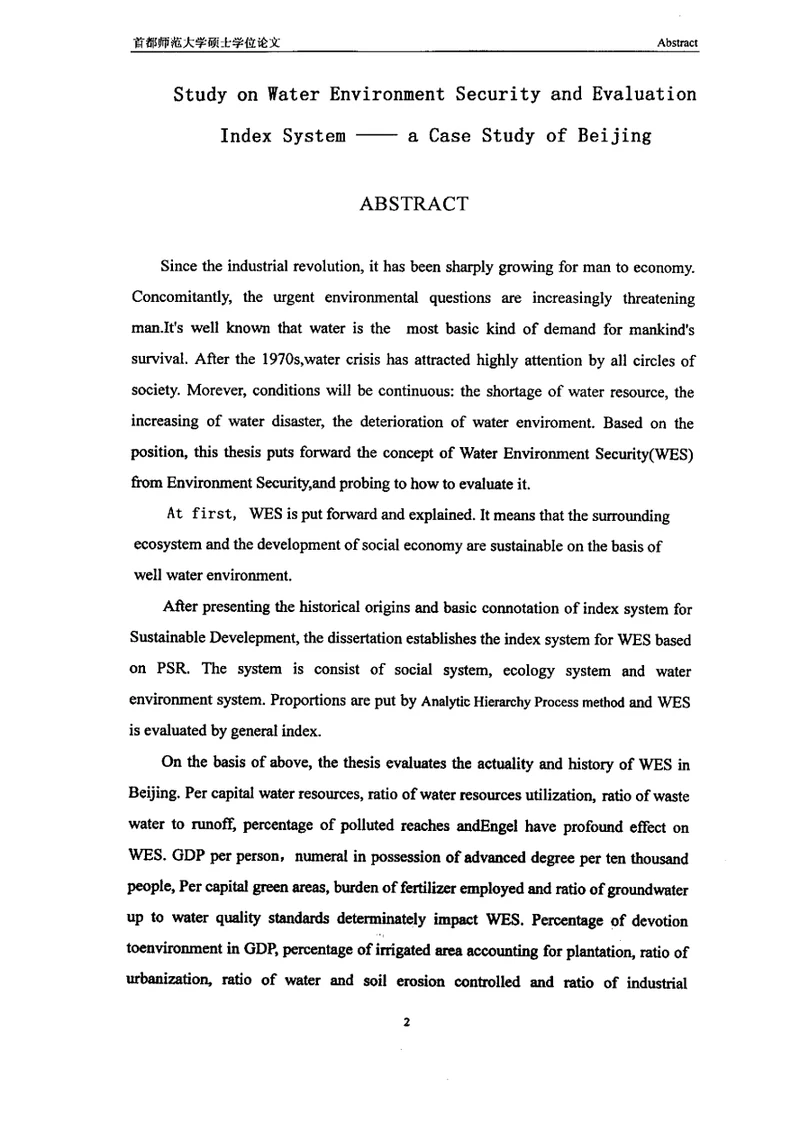 水环境安全及其指标体系研究——以北京市为例