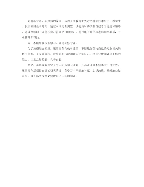 精编之大学学习计划书范文精选.docx